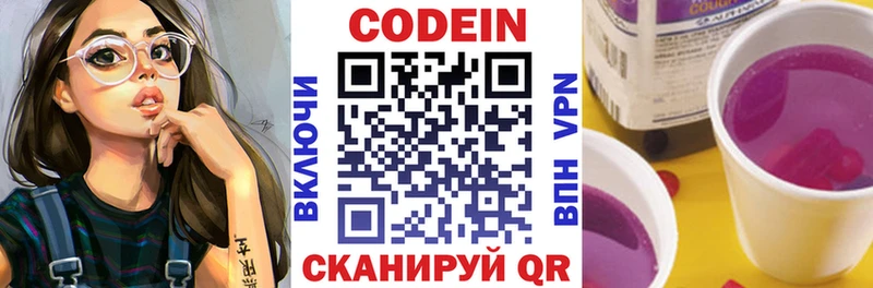 Кодеин Purple Drank  KRAKEN как войти  Краснокаменск 